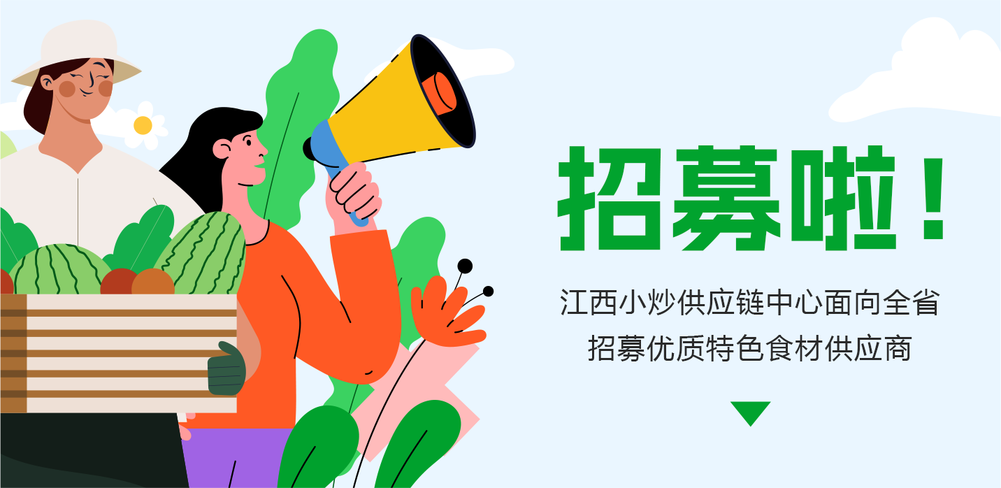 招募简介